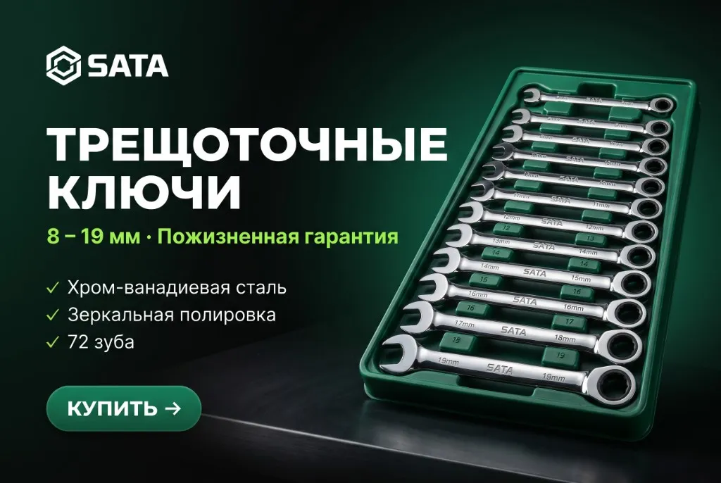Профессиональный инструмент SATA — официальный дистрибьютор в России